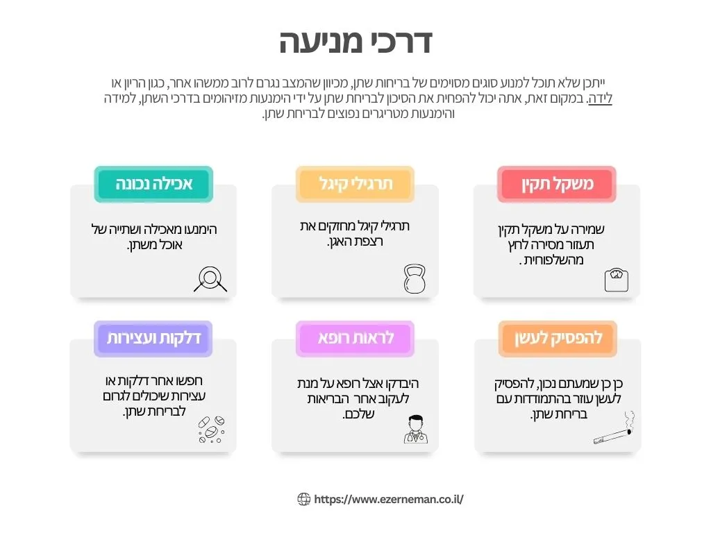 פעילות שיש לבצע על מנת להתמודד עם דליפת שתן